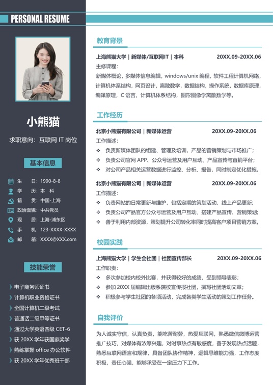 优质单页简历2 (80)单页简历word模板